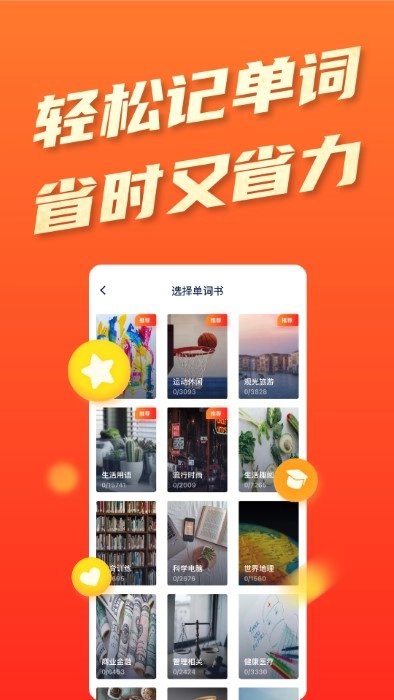 平安好学英语图1