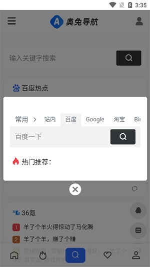 奥兔导航截图2