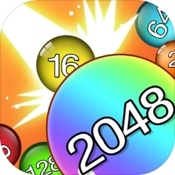 2048球球消消消
