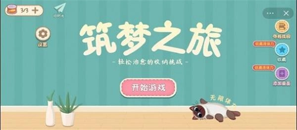 筑梦之旅图1