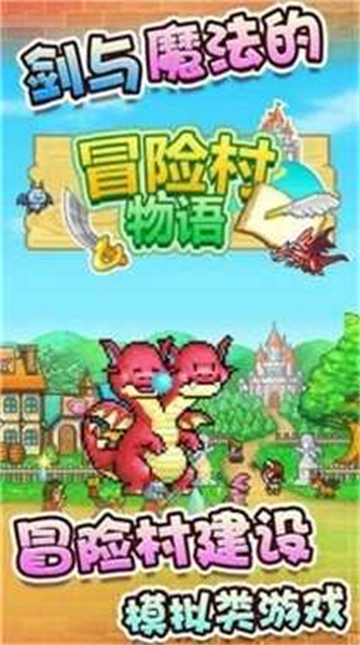 冒险村物语2中文版图2