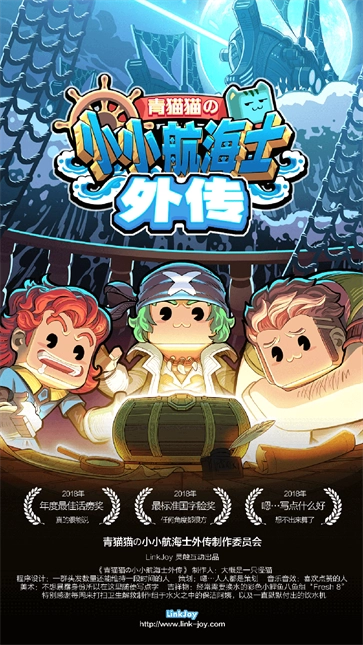 小小航海士外传1