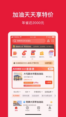 团油免费版图3