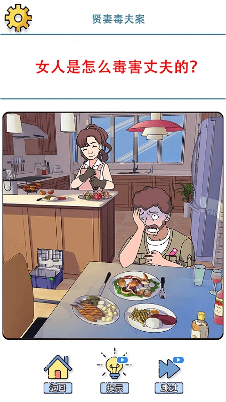 谜案事件簿免费版图3