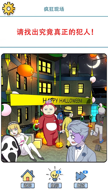 谜案事件簿免费版图4