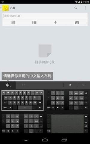 谷歌拼音输入法图3