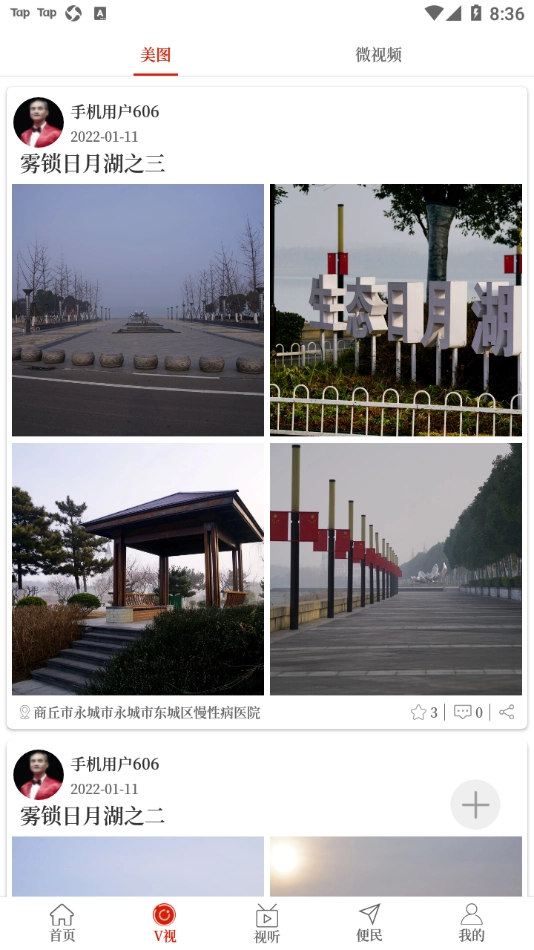 云上永城手机版图4