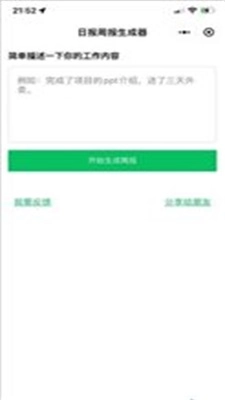 日报周报生成器图3