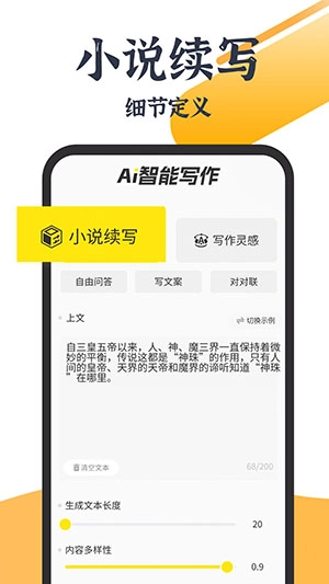 AI智能写作大师图4
