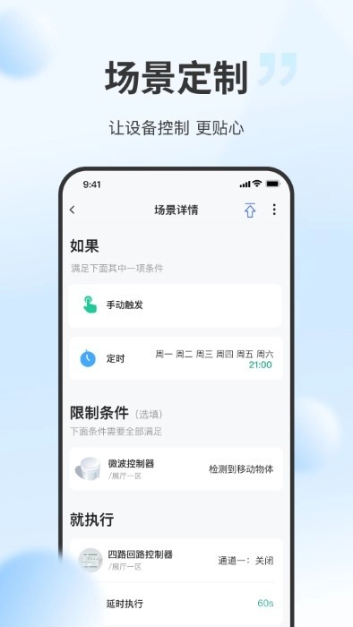 云智光控图4