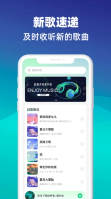 动听音乐软件(2)