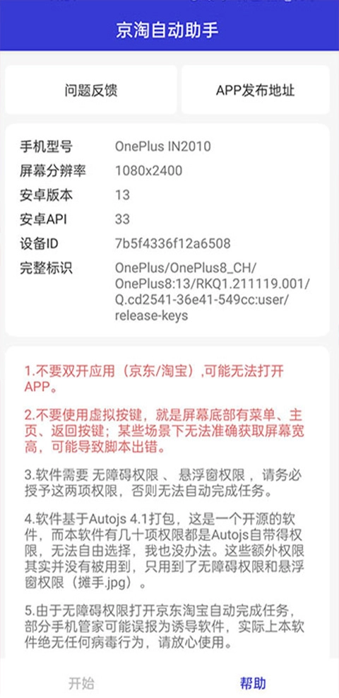 京淘自动助手(1)