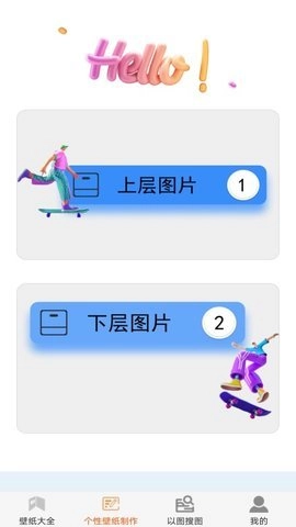 壁纸大全与制作软件图3
