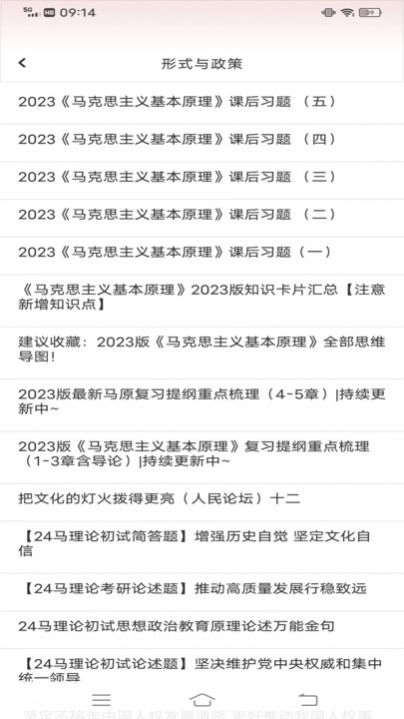 中青校园教育手机版(2)