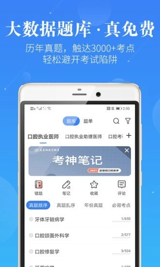 口腔考研执医图3