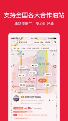 团油免费版图2