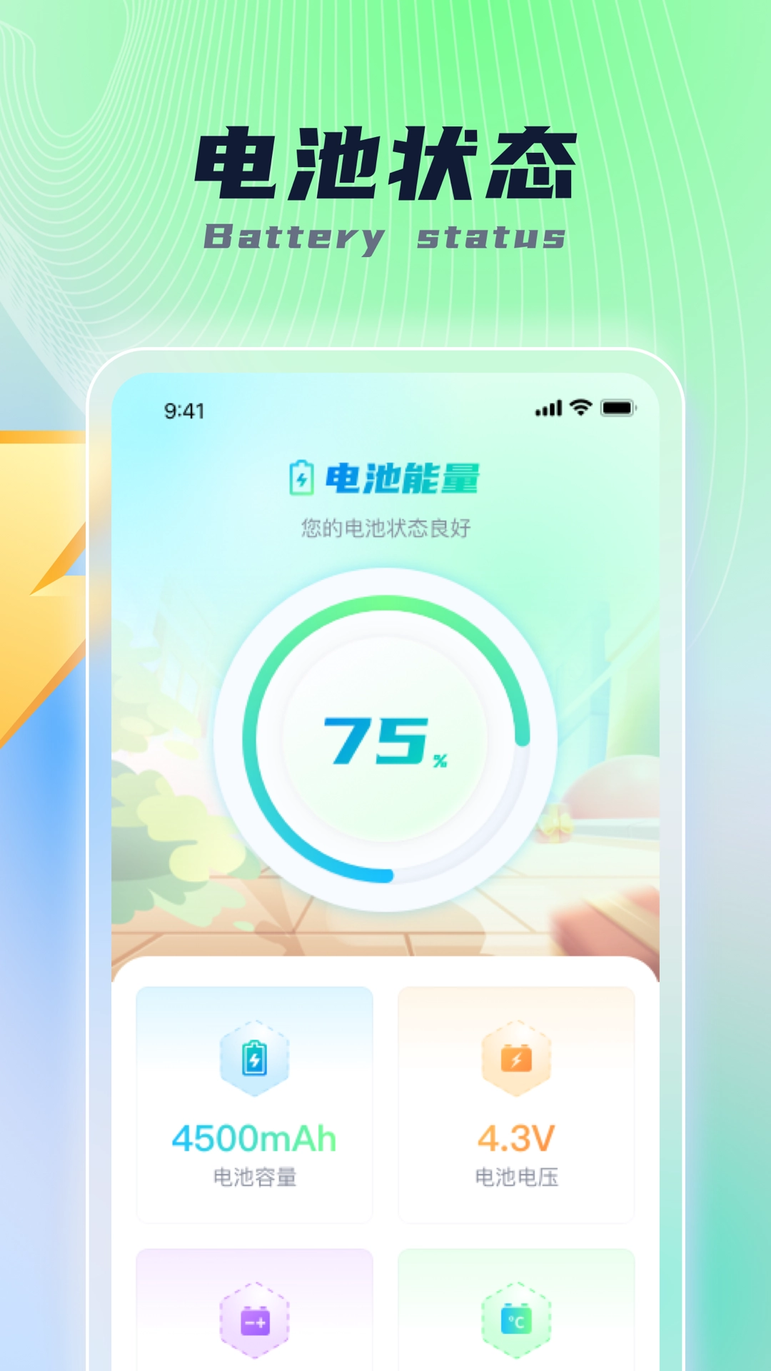 乐福充电免费软件图1