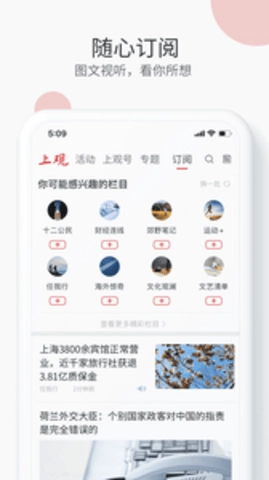 上观新闻截图3