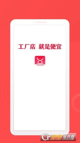 热料购物正版图3