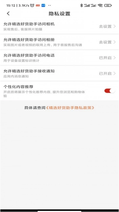 精选好货助手图3