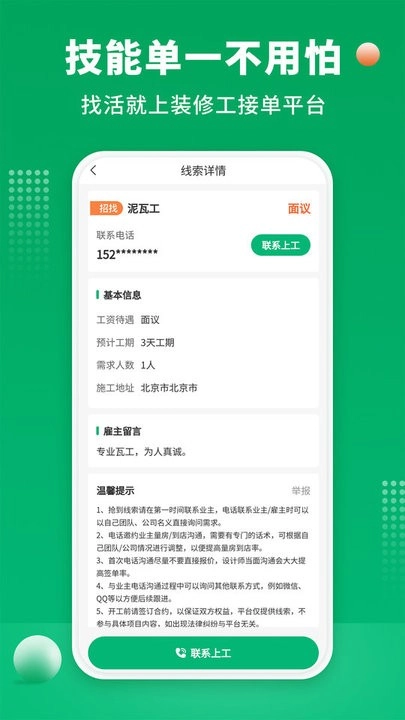 51装修师傅图4