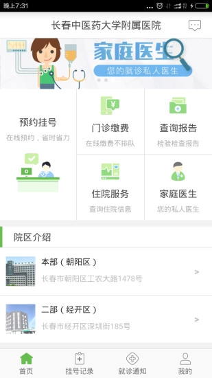 长春中医药大学附属医院图3