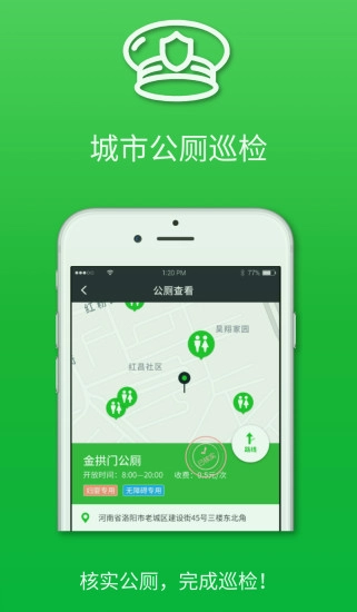 城市公厕巡检图4