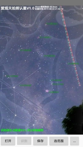 爱观天拍照认星截图2