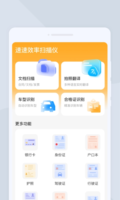 效率扫描仪手机版图3