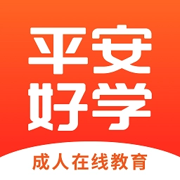 平安好学英语