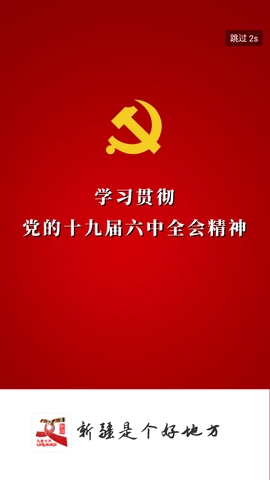 新疆好地方手机版图4