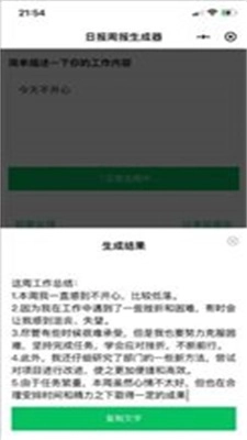 日报周报生成器图2