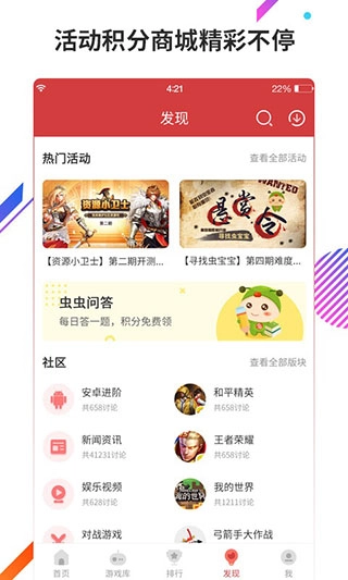 虫虫助手正版图1