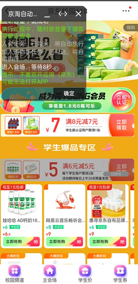 京淘自动助手(3)