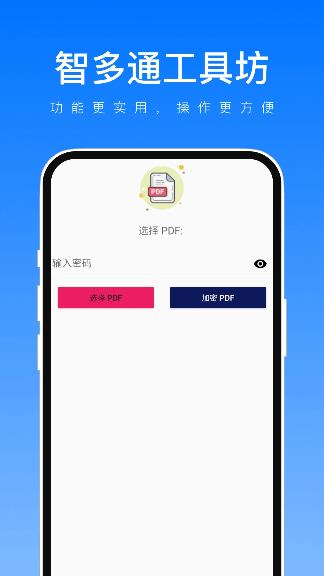 智多通工具坊图3