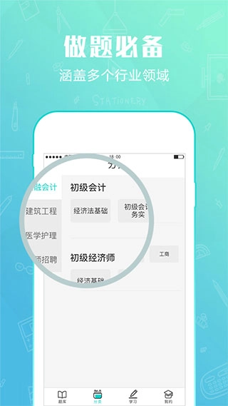 才士题库软件(5)
