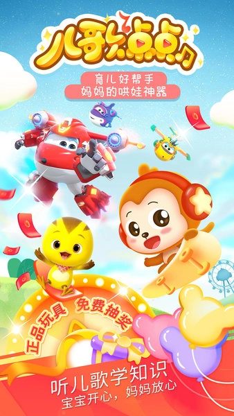儿歌点点软件(4)