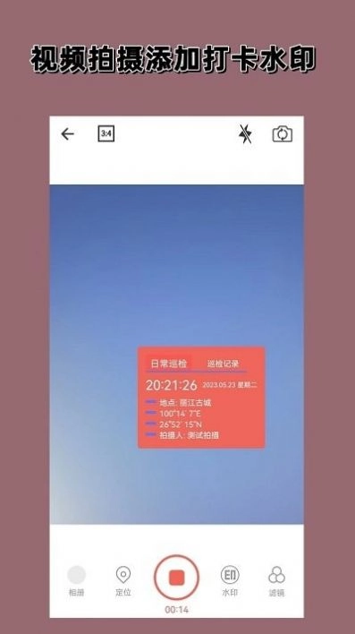 实时水印相机图3