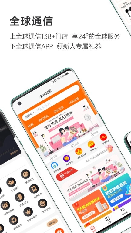 全球通信图3