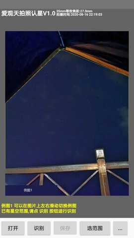 爱观天拍照认星截图1