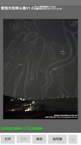 爱观天拍照认星截图3