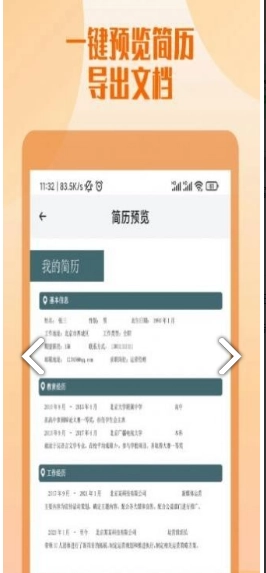 工作简历制作-图3