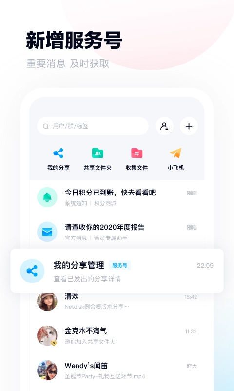 百度网盘软件图2