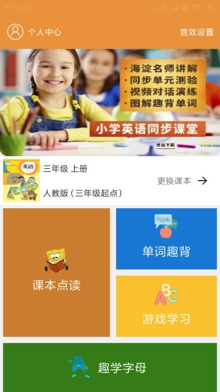 小学英语课本点读软件图4