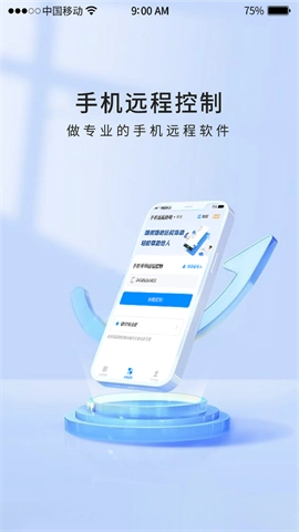 手机远程工具图3