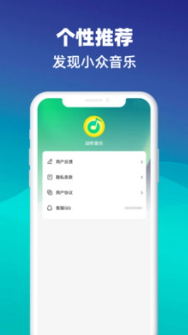 动听音乐软件(4)