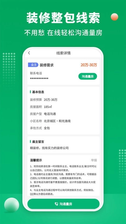 51装修师傅图3