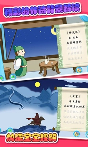 儿童宝宝学唐诗(3)