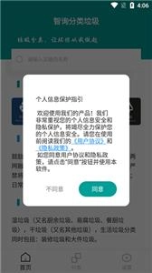 智询分类垃圾图2