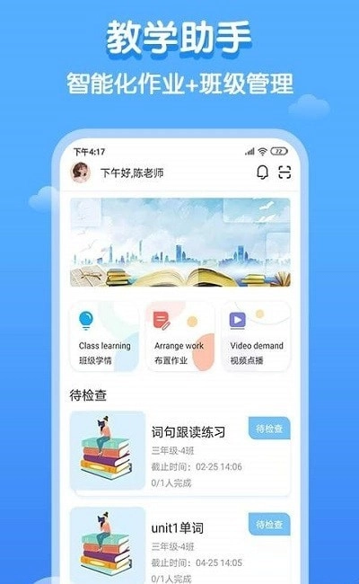 双英口语教师端手机版图3